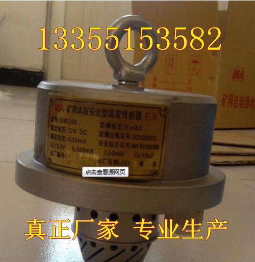 GWD100矿用温度传感器，价格实惠，为煤矿环境监测提供可靠解决方案图2
