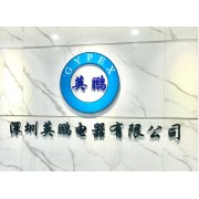 深圳市冠亚电子科技有限公司