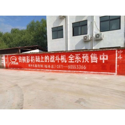 葫芦岛墙体广告美好宣传从墙面开始葫芦岛墙体写字广告