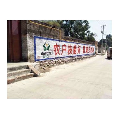 辽阳墙体广告你值得拥有辽阳户外墙体广告
