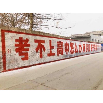 营口墙体广告广告让墙面更生动营口刷墙广告