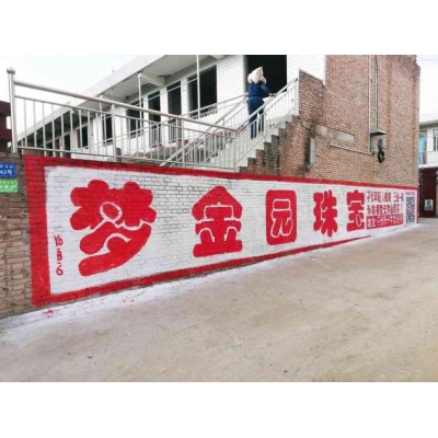 营口墙体广告经得住考验营口外墙广告字