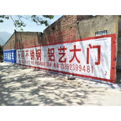 朝阳墙体广告美好宣传从墙面开始朝阳墙体标语