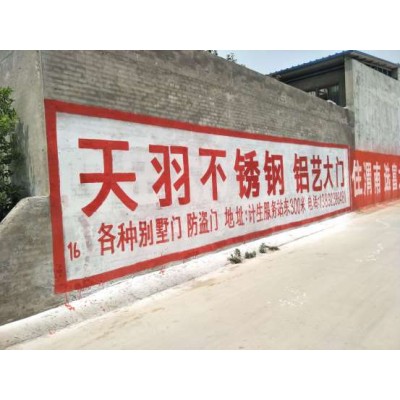大连墙体广告一见如故大连新农村墙体标语