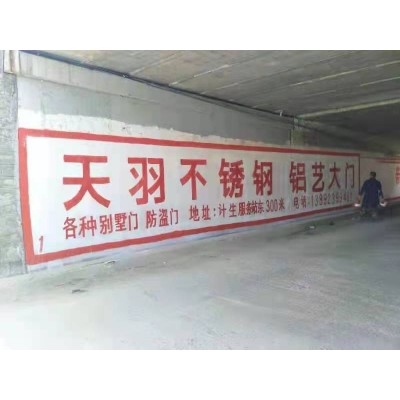 大连墙体广告建设美丽乡村大连墙体广告施工