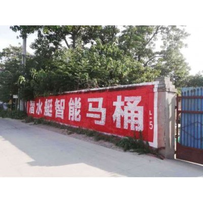 盘锦墙体广告满意写在墙上盘锦外墙广告字