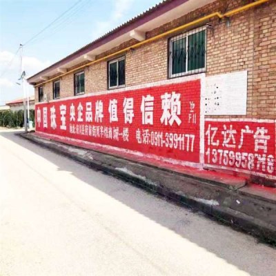 铁岭墙体广告美好宣传从墙面开始铁岭墙体喷绘广告