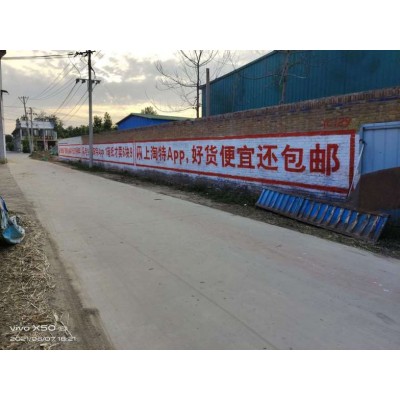 沈阳墙体广告奋斗书写辉煌沈阳刷墙广告公司
