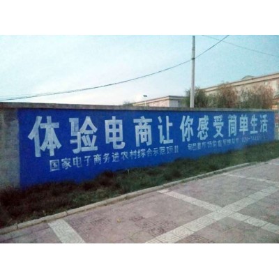 鞍山墙体广告宣传企业精彩鞍山刷墙广告公司