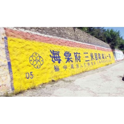 大连墙体广告让客户满意大连手绘墙体广告