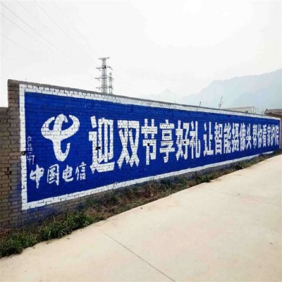 葫芦岛墙体广告有备无患葫芦岛墙体写大字