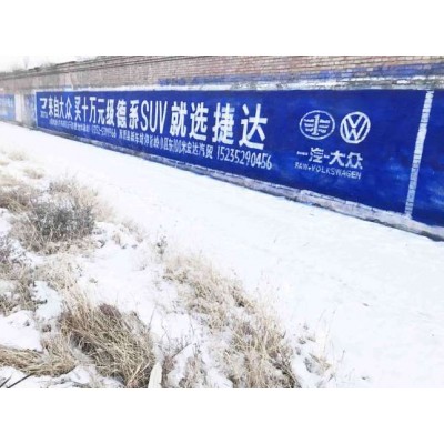 盘锦墙体广告有备无患盘锦墙体广告施工