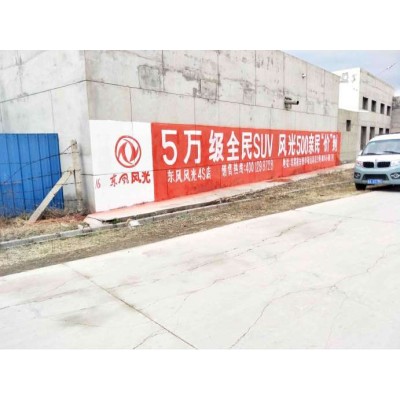 乌海墙体手绘标语,乌海墙体广告公司有哪些