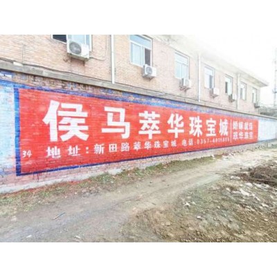 赤峰户外墙体广告,赤峰墙体广告找哪家