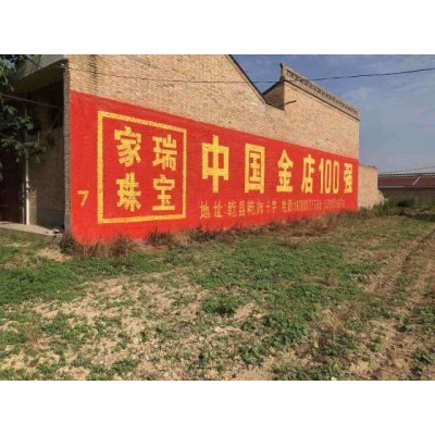 巴彦淖尔乡镇墙体广告,巴彦淖尔墙体广告怎么样