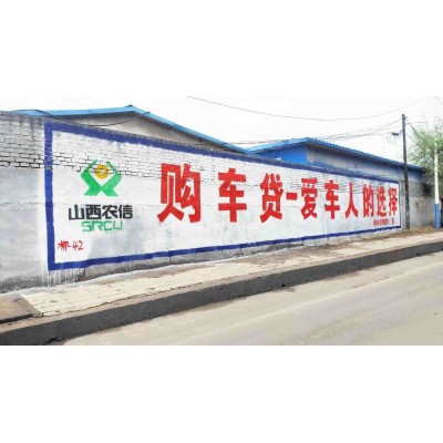 包头户外墙体广告,包头墙体广告公司有哪些