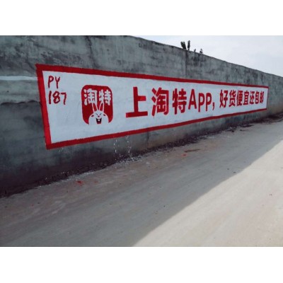 呼和浩特墙体写大字,呼和浩特墙体广告多少钱