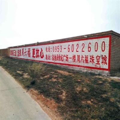 内蒙古墙体写大字,内蒙古墙体广告好不好
