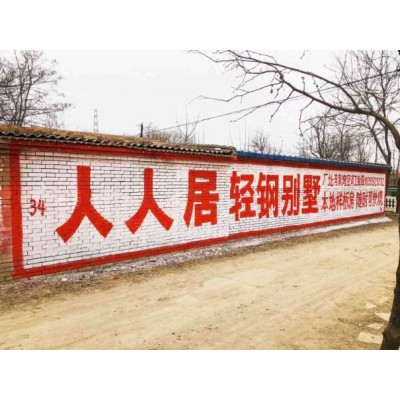 通辽墙体广告公司,通辽墙体广告哪家好