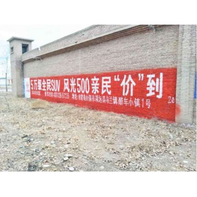 赤峰公路标语,赤峰墙体广告哪家效果好