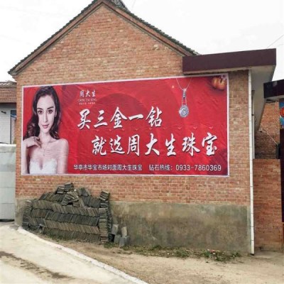 呼和浩特墙体广告公司,呼和浩特墙体广告大概多少钱