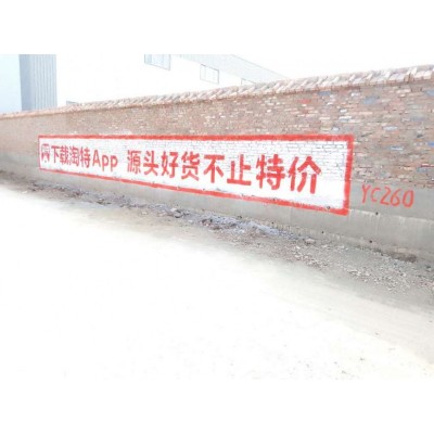 乌兰察布墙体写大字,乌兰察布墙体广告哪家更专业