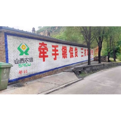 包头新农村标语,包头墙体广告哪家质量好