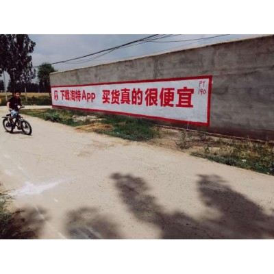 内蒙古农村墙体广告,内蒙古墙体广告多少钱