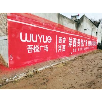 普陀乡镇墙体广告,普陀墙体广告怎么做