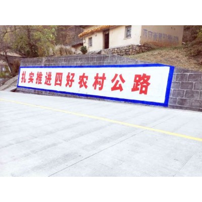 绍兴墙体标语那些特点绍兴刷墙标语