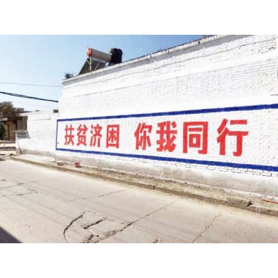 台州墙体标语哪家做的好台州墙壁标语