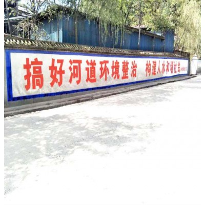 丽水墙体标语哪家效果好丽水乡村标语