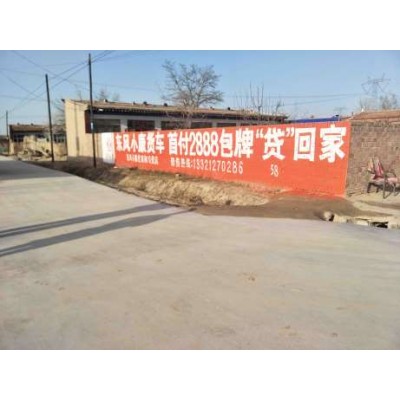 青浦墙体广告施工,青浦墙体广告找哪家