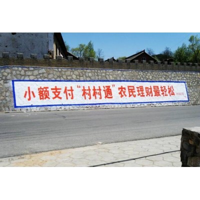 玉林墙体广告 玉林家具墙体广告 玉林墙体刷字广告