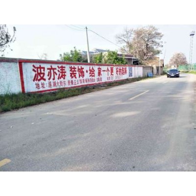 林芝外墙广告,林芝墙体广告哪家效果好