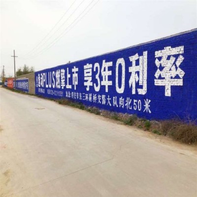 日喀则乡镇墙体广告,日喀则墙体广告找哪家