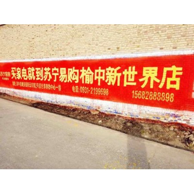 山南刷墙广告效果,山南墙体广告哪家做的好