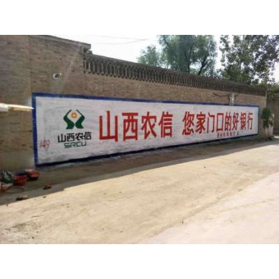 昌都墙体喷绘广告,昌都墙体广告选哪家