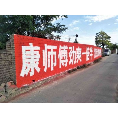 白城刷墙广告户外媒体发展趋势白城刷墙广告公司