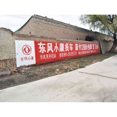 通化墙体广告知识改变未来通化刷墙广告公司