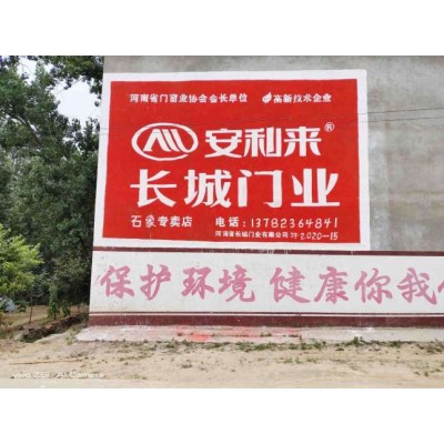 吉林墙体广告让客户满意吉林公路标语