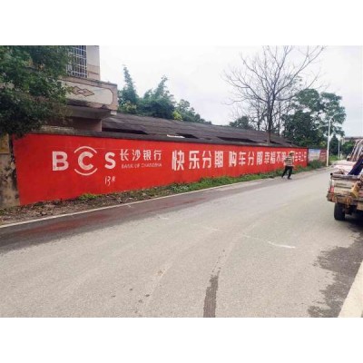 德阳墙体标语平易近人德阳户外围墙上写大字宣传