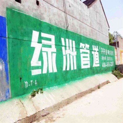 四川墙体广告 雅安建材墙体广告 雅安墙体刷涂料广告