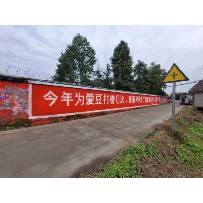 四川墙体广告 广安建材墙体广告 广安墙体刷字广告