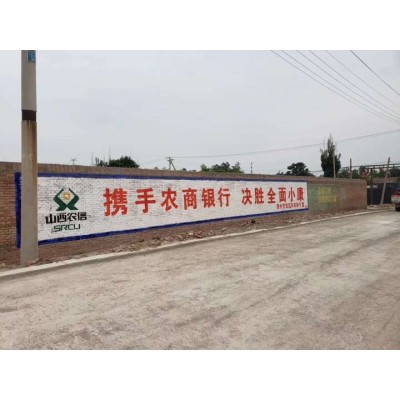 安顺厨卫墙体广告 安顺刷墙广告
