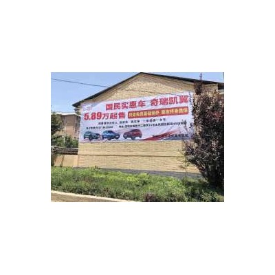 合肥墙体广告材料,合肥墙体汽车广告, 合肥农村外墙画