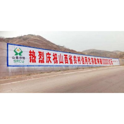 安徽广告墙体喷绘,安徽墙体广告供应商, 安徽墙壁画