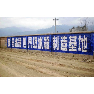 渭城墙体广告：农村市场的创新选择