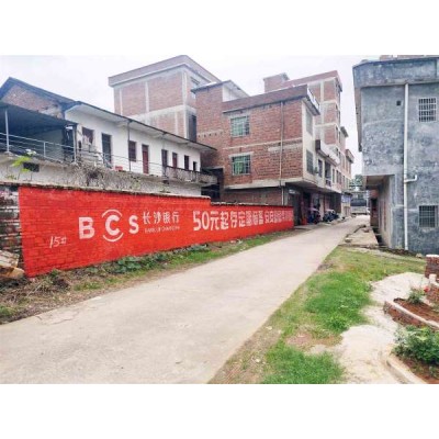 绵阳刷墙广告公司价格墙体广告喷绘