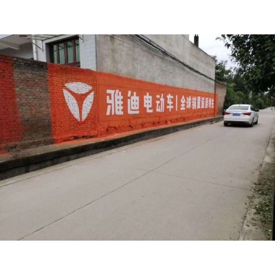 内江刷墙广告公司咨询喷绘墙体广告